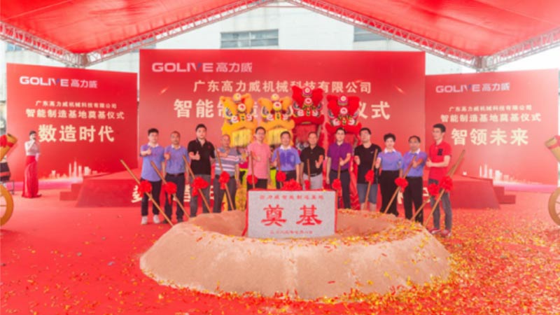 广东高力威玻璃深加工智能制造设备生产基地奠基-1