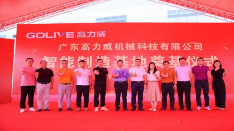 广东高力威玻璃深加工智能制造设备生产基地奠基-2
