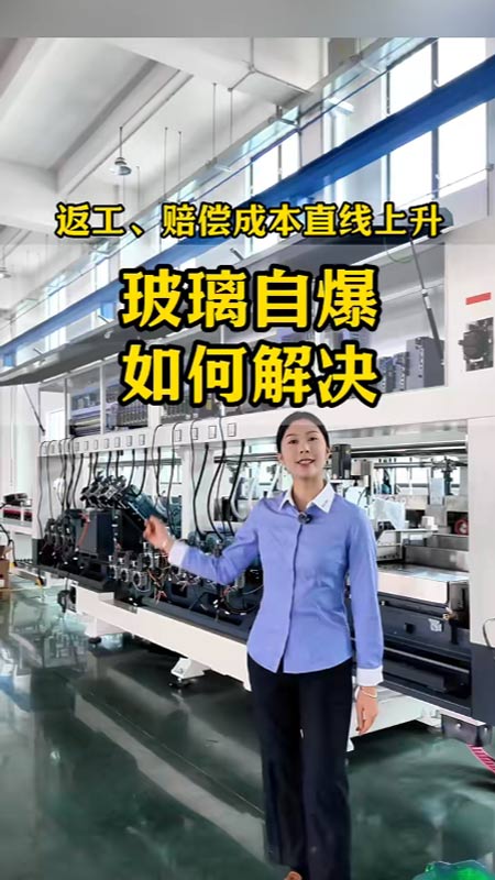 别人还在为玻璃自爆头疼，您已经靠玻璃倒圆角技术抢占高端市场！