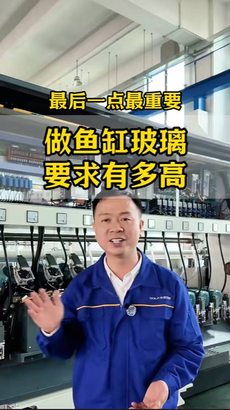 做鱼缸玻璃要求有多高？